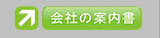 公司簡介